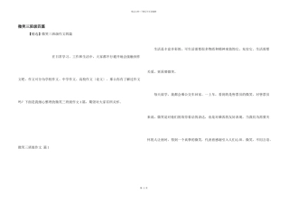 微笑三年级四篇