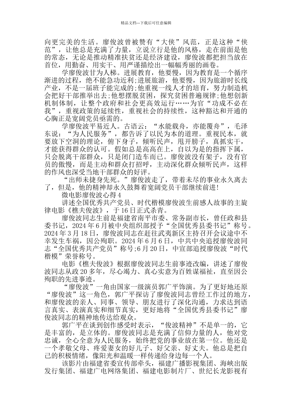 微电影廖俊波心得5篇_第3页