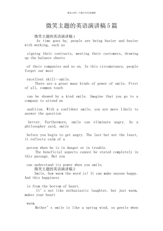 微笑主题的英语演讲稿5篇