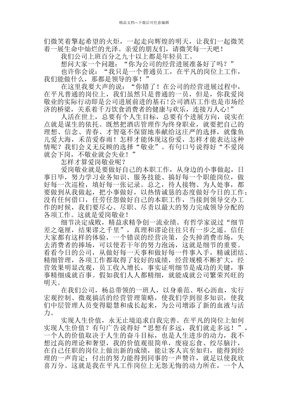 微笑与服务演讲稿_第3页