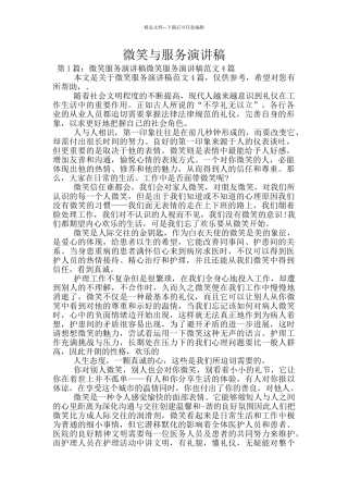 微笑与服务演讲稿