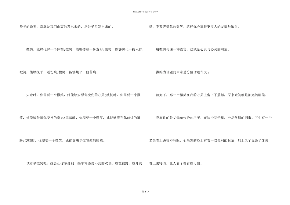 微笑为话题的中考满分话题_第2页