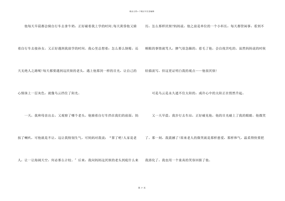 微笑为话题的中考满分话题_第3页