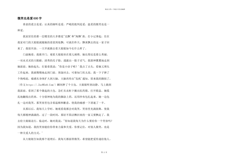 微笑也是爱600字_第1页