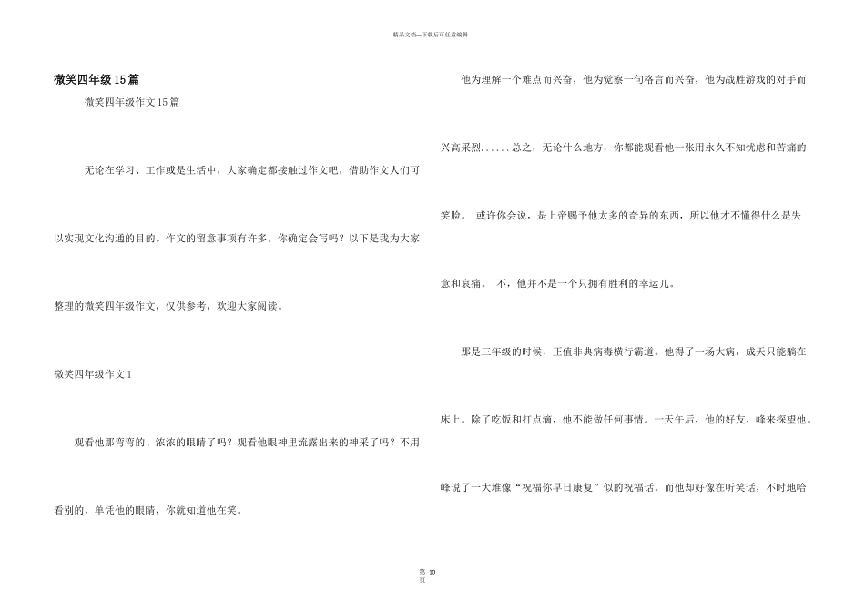 微笑四年级15篇_第1页