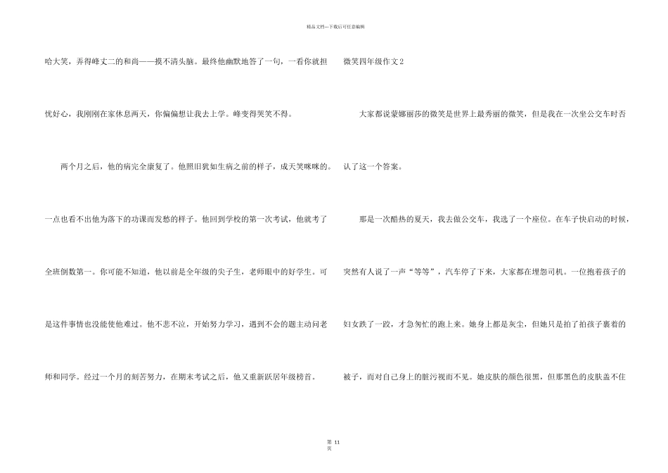微笑四年级15篇_第2页