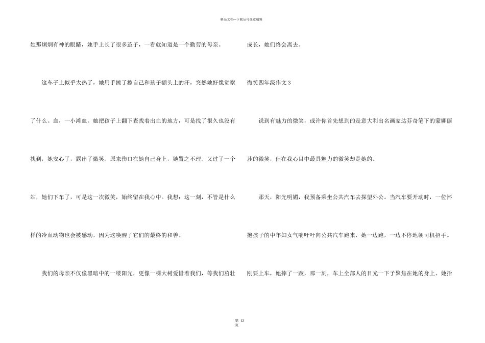 微笑四年级15篇_第3页