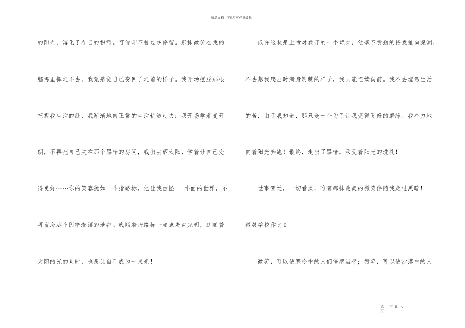 微笑初中合集15篇_第3页