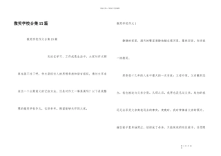 微笑初中合集15篇