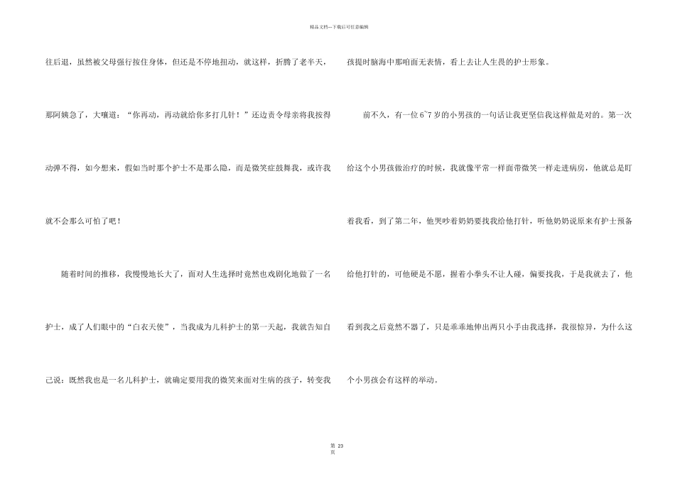 微笑护士演讲稿汇编15篇_第2页