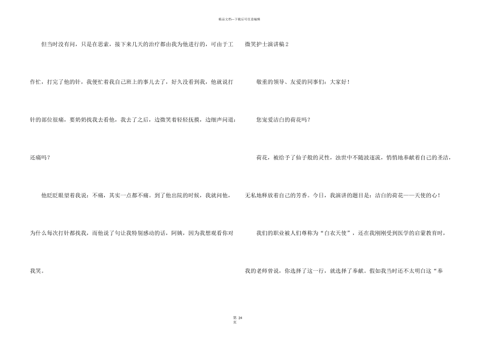 微笑护士演讲稿汇编15篇_第3页