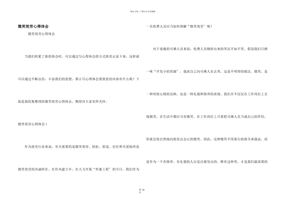 微笑服务心得体会_第1页
