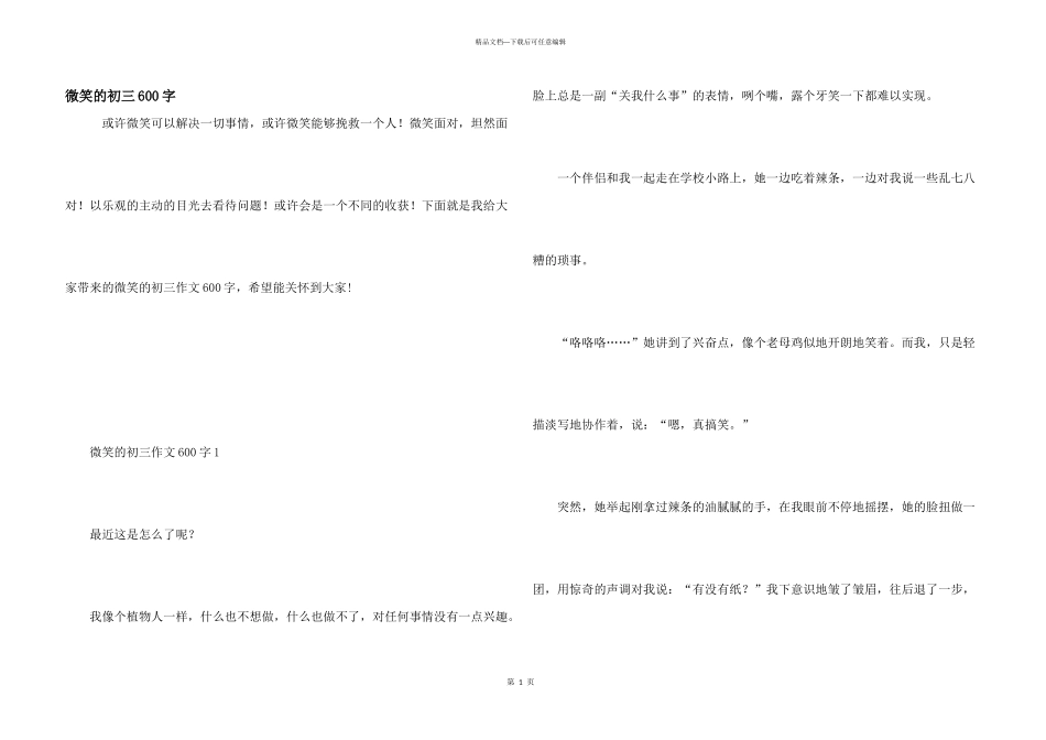 微笑的初三600字_第1页