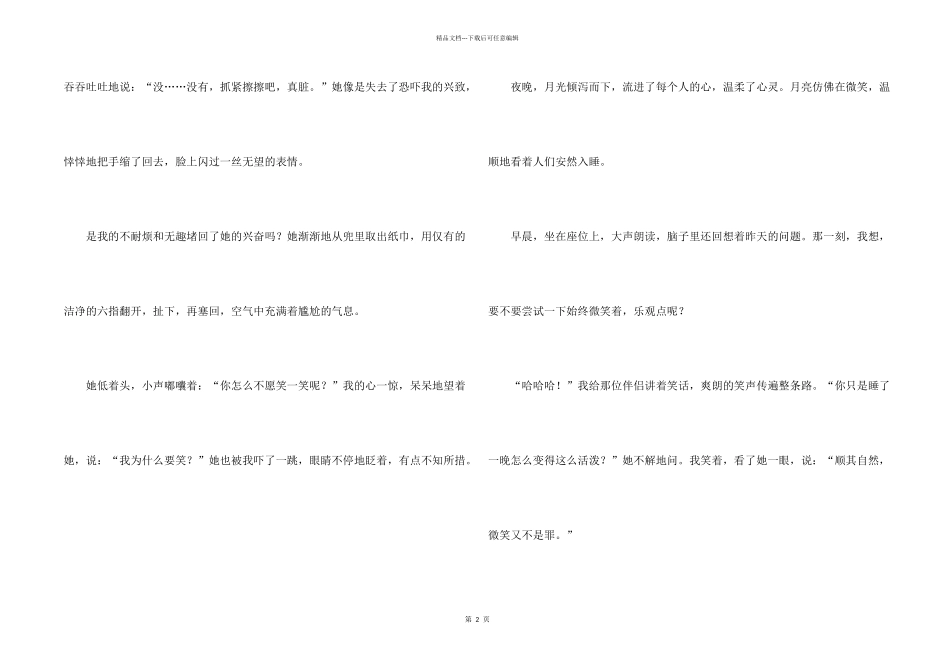 微笑的初三600字_第2页