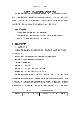 微生物实验指导