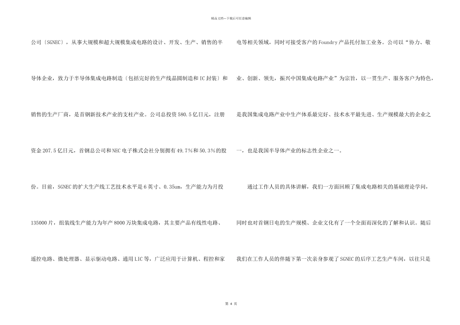 微电子校外参观实习报告_第2页