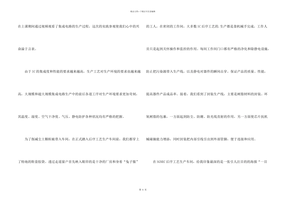 微电子校外参观实习报告_第3页