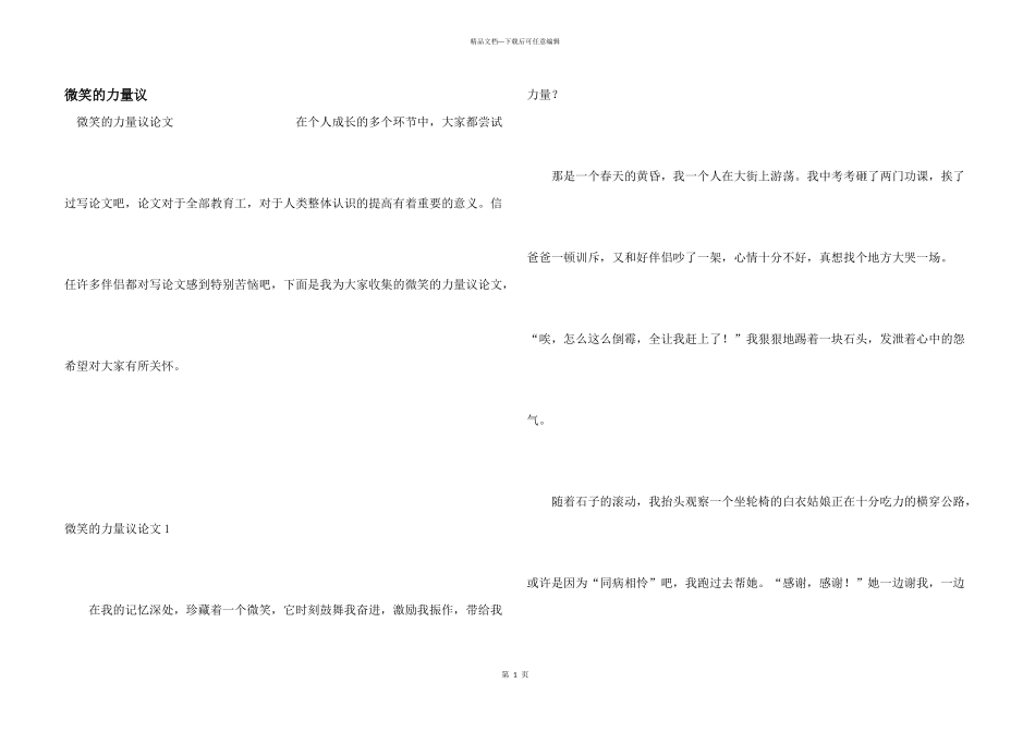 微笑的力量议_第1页