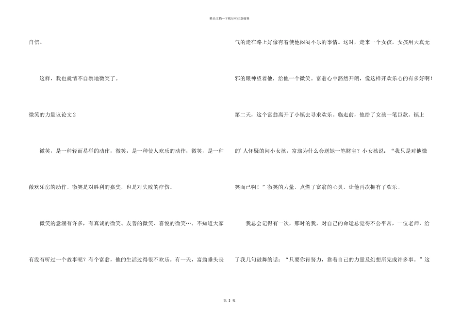 微笑的力量议_第3页