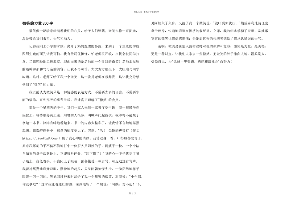 微笑的力量800字_第1页