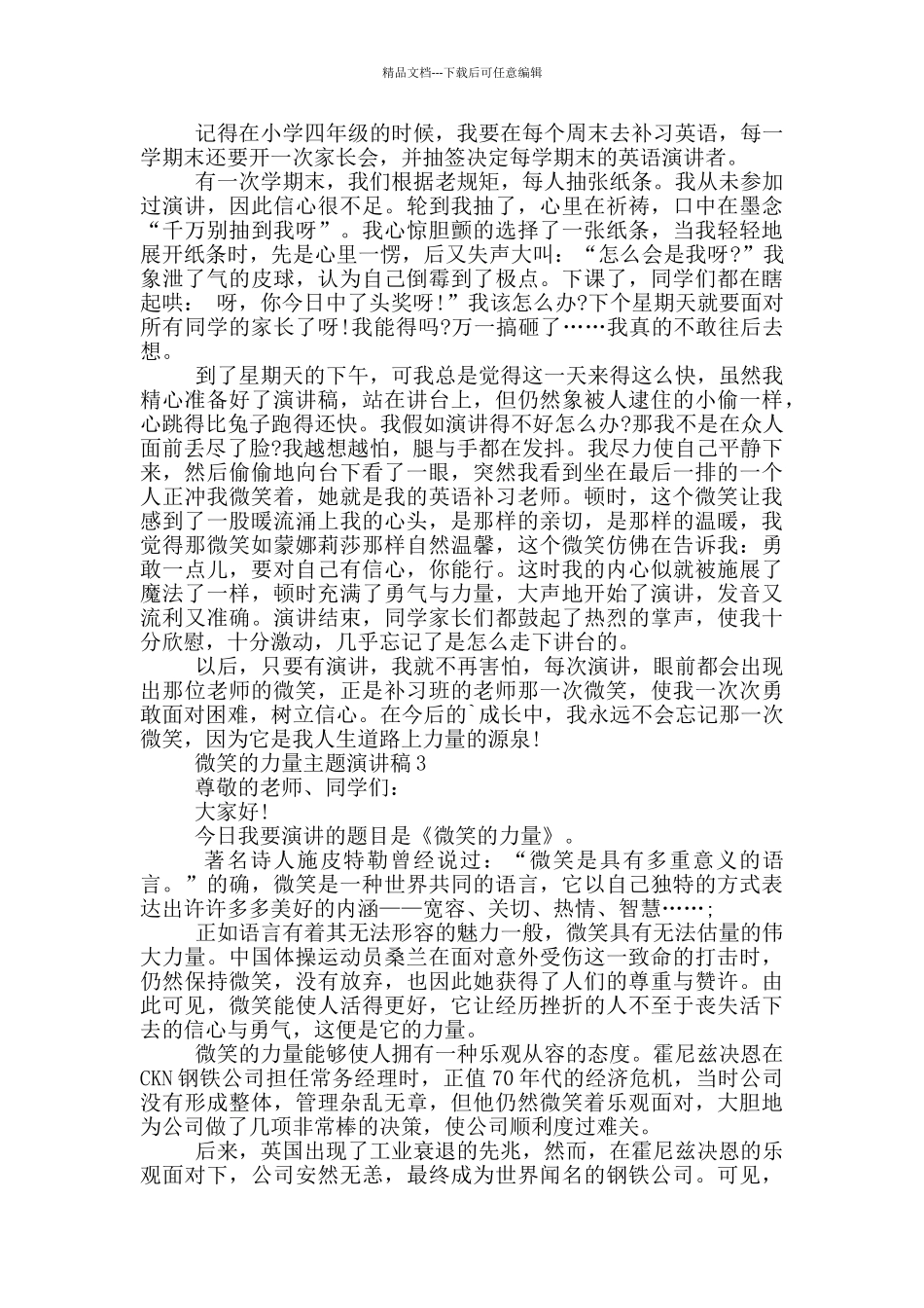 微笑的力量主题演讲稿5篇_第2页