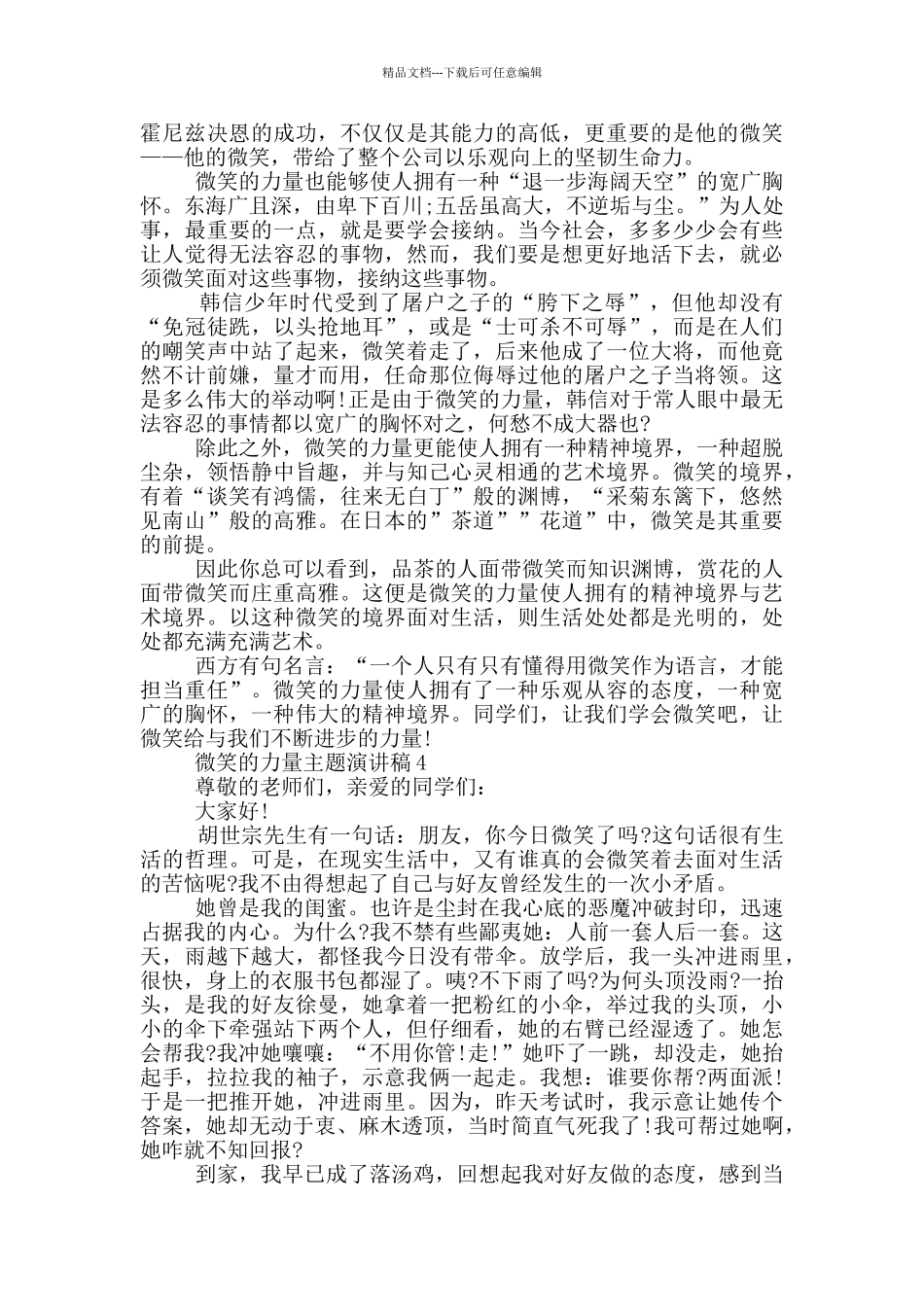 微笑的力量主题演讲稿5篇_第3页