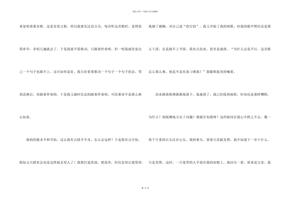 微笑的力量记叙文_第2页