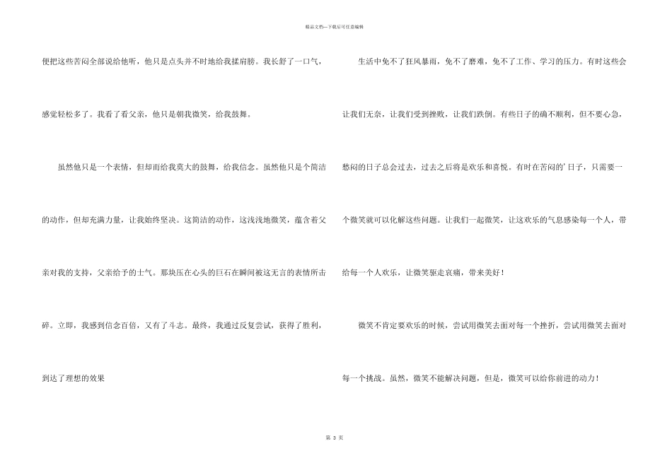 微笑的力量记叙文_第3页