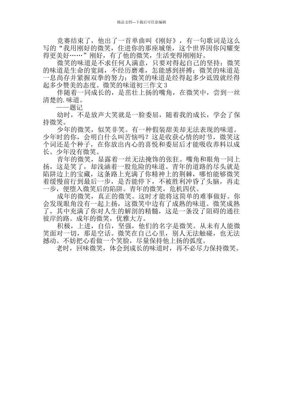 微笑的味道初三作文_第2页