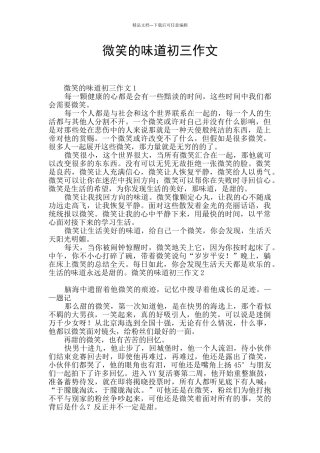 微笑的味道初三作文