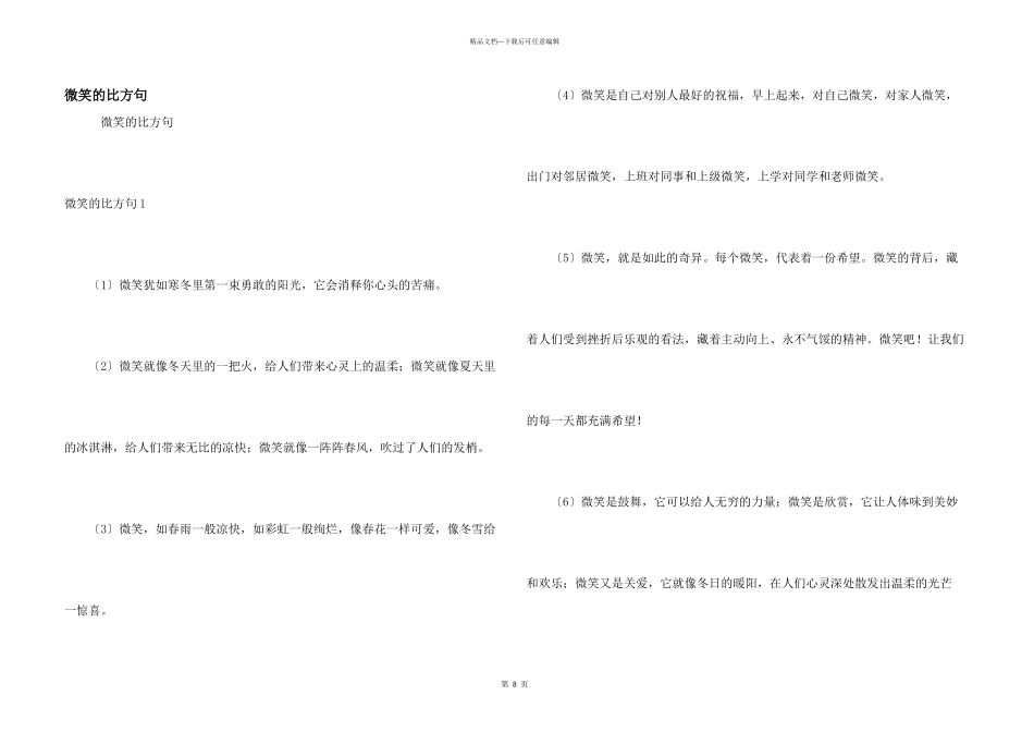 微笑的比喻句_第1页