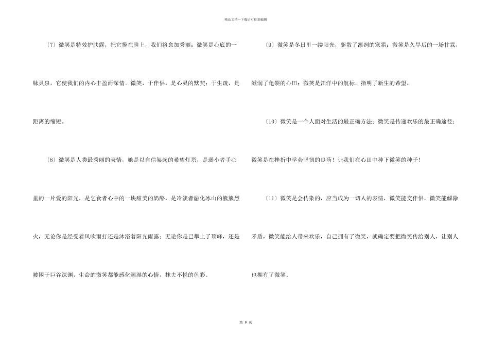 微笑的比喻句_第2页