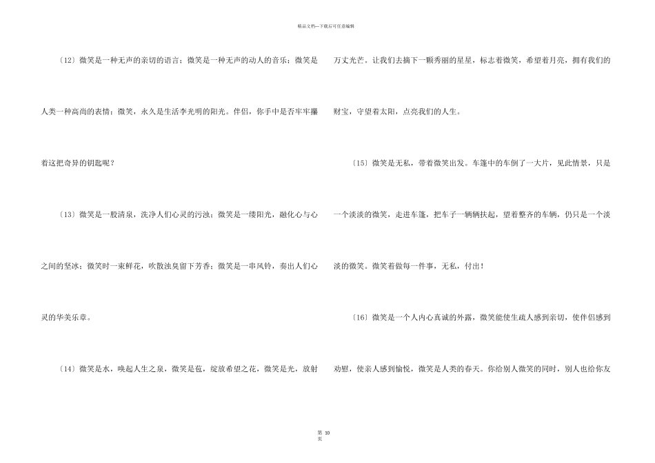 微笑的比喻句_第3页