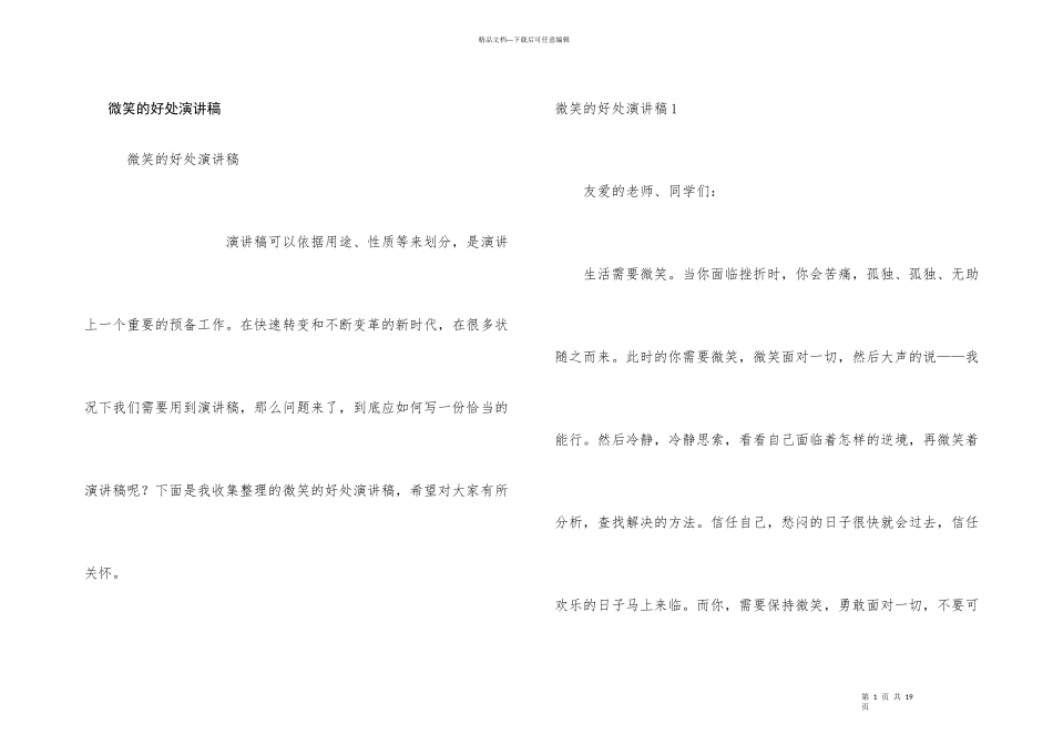 微笑的好处演讲稿_第1页