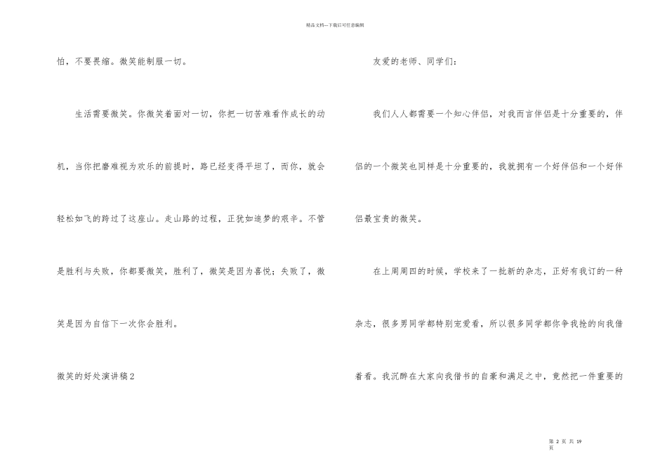 微笑的好处演讲稿_第2页