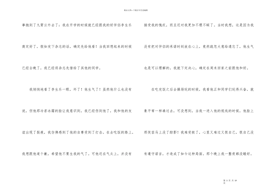 微笑的好处演讲稿_第3页