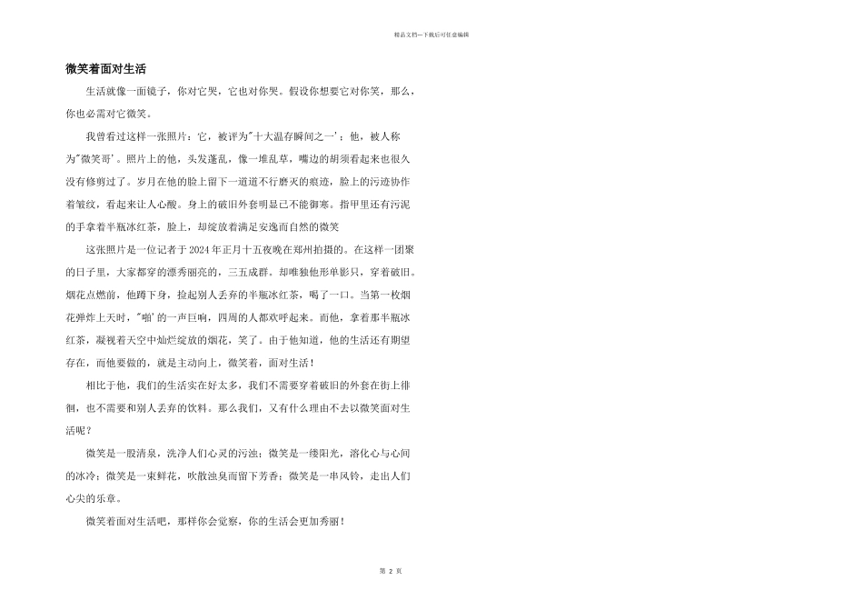 微笑着面对生活_第1页