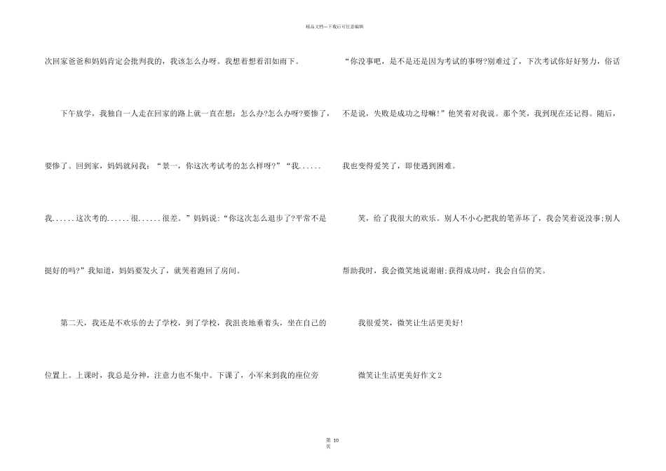 微笑让生活更美好10篇2024_第2页