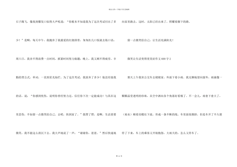 微笑让生活变得更美好600字_第2页