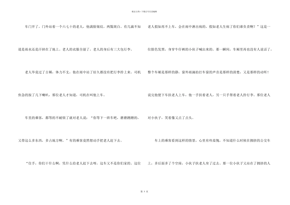 微笑让生活变得更美好600字_第3页