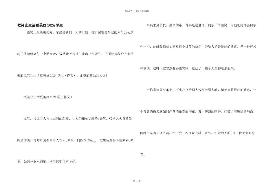 微笑让生活更美好2024学生_第1页