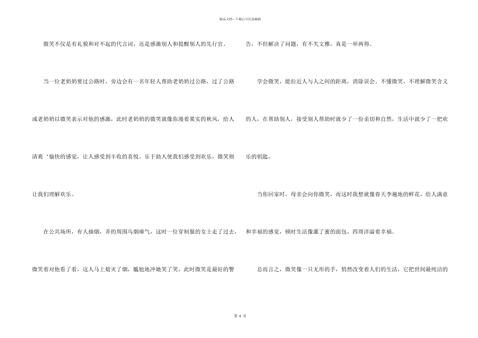 微笑让生活更美好2024学生_第2页
