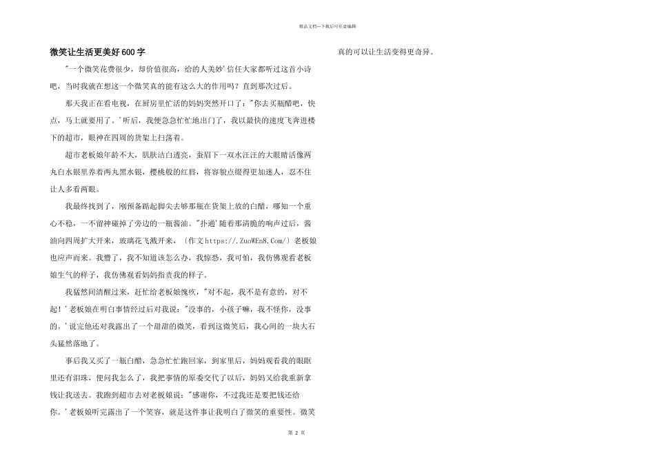 微笑让生活更美好600字_第1页