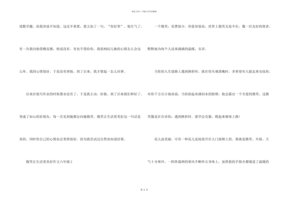 微笑让生活更美好六年级5篇_第2页