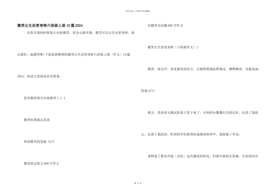 微笑让生活更美好六年级上册10篇2024_第1页