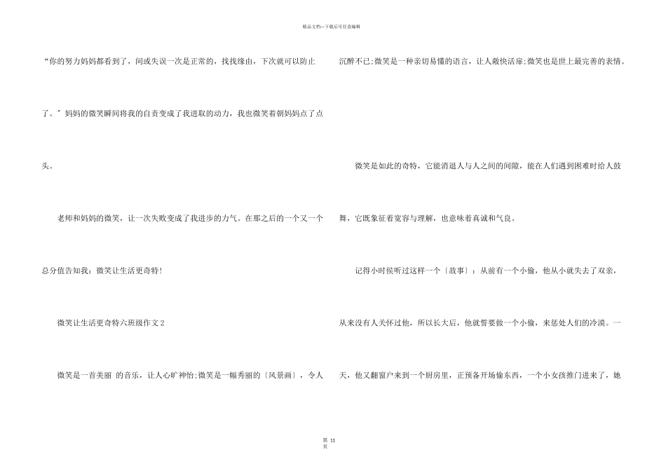 微笑让生活更美好六年级上册10篇2024_第3页