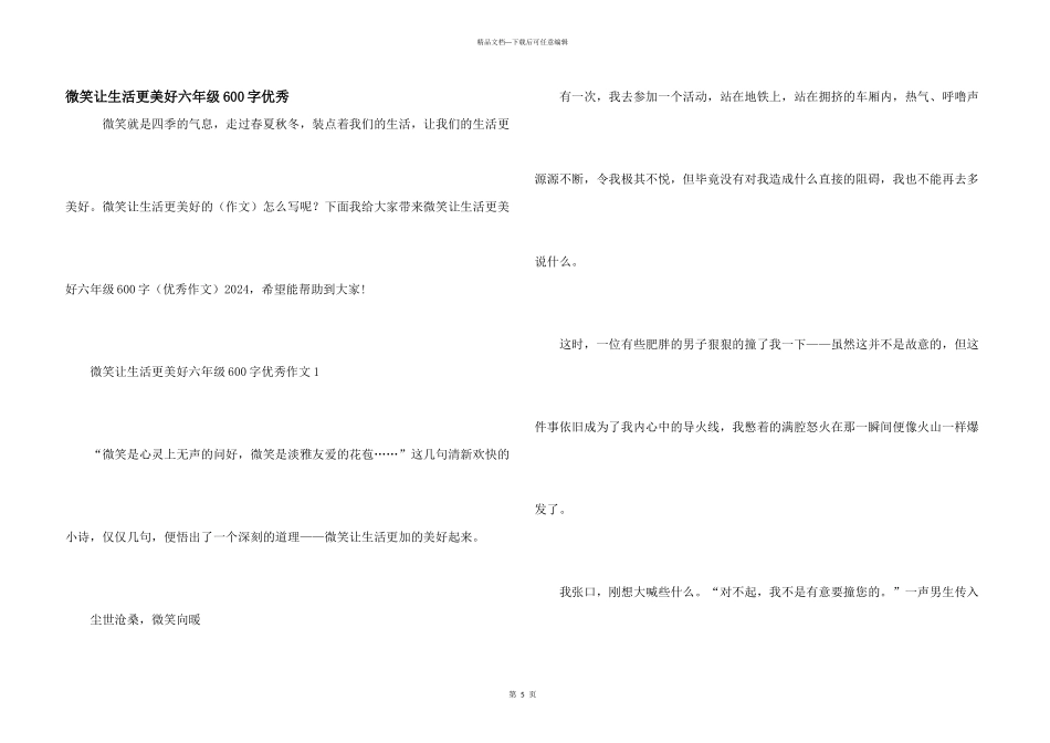 微笑让生活更美好六年级600字优秀_第1页