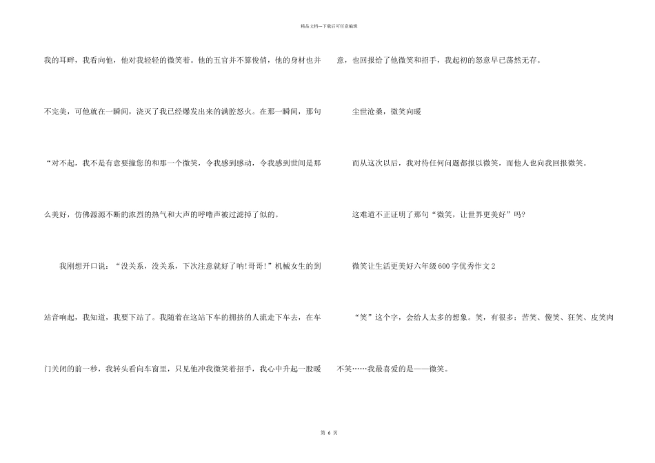 微笑让生活更美好六年级600字优秀_第2页