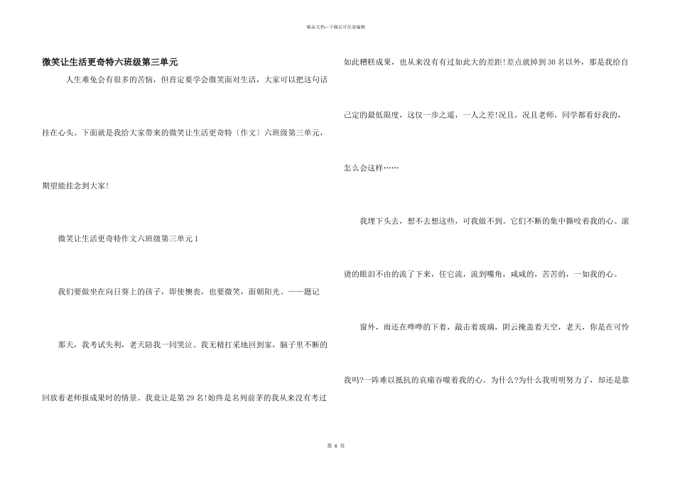 微笑让生活更美好六年级第三单元_第1页