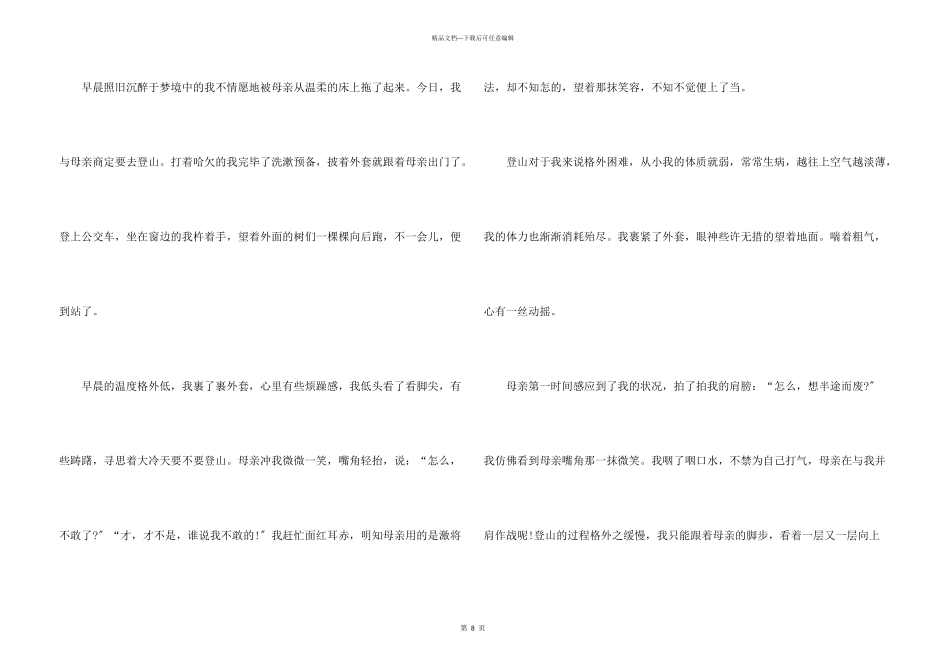 微笑让生活更美好六年级第三单元_第3页